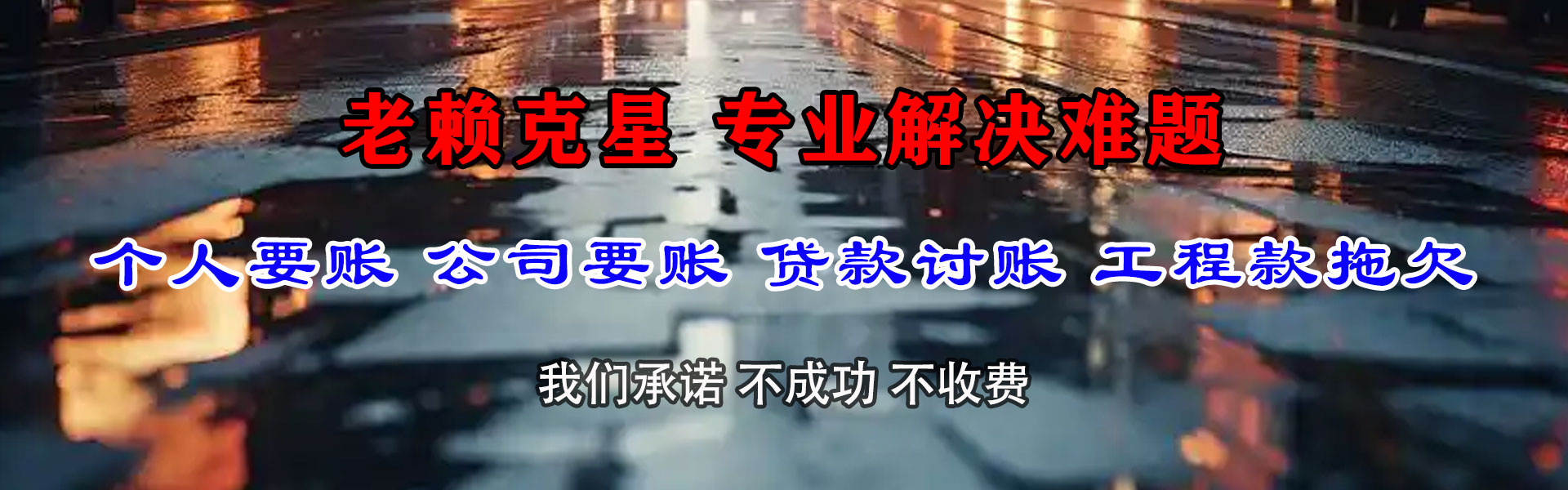 宜川讨债公司